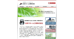 Desktop Screenshot of ohmori-cr.co.jp