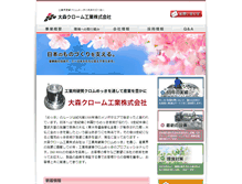 Tablet Screenshot of ohmori-cr.co.jp